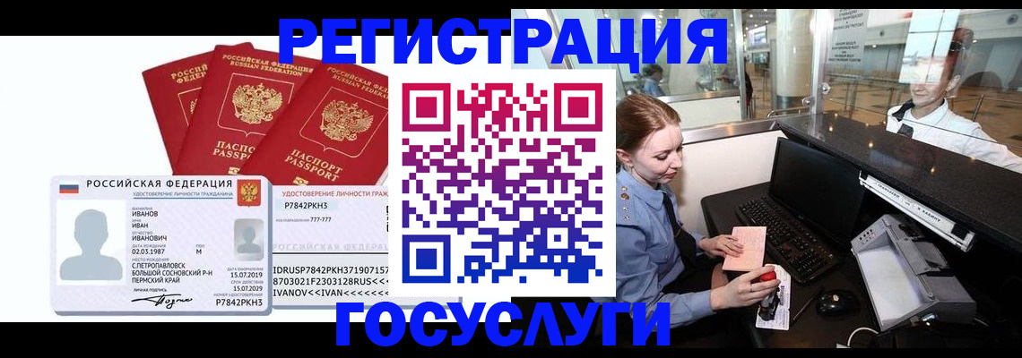 временная регистрация недорого в Мариинске